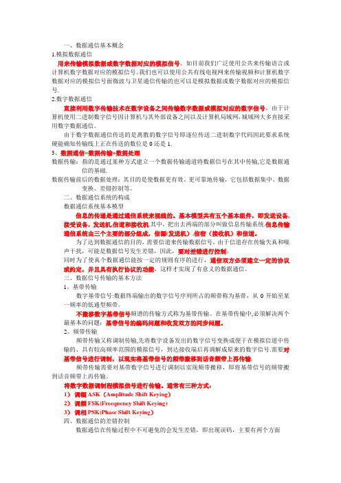 通信工程师中级互联网实务串讲笔记