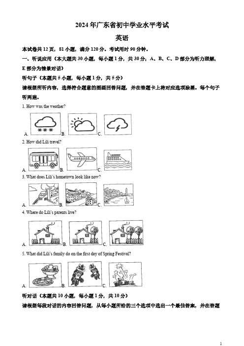 2024年广东省中考英语真题(精品解析附作文版)