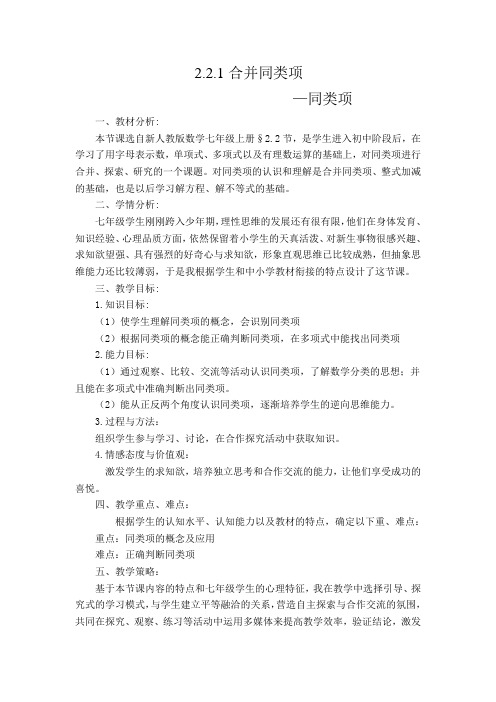 新人教版初中数学七年级上册《第二章整式的加减：2.2整式的加减：同类项》优质课导学案_0