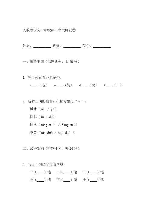 人教版语文一年级第二单元测试卷