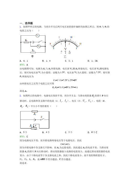 【单元练】2021年九年级物理第十六章【电压和电阻】基础卷(答案解析)(1)