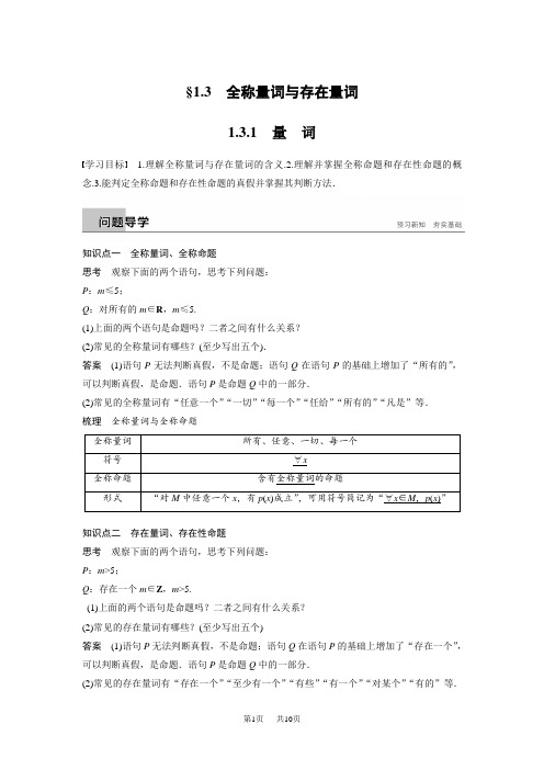 数学新学案同步精致讲义选修2-1苏教版：第1章 常用逻辑用语 1.3.1 Word版