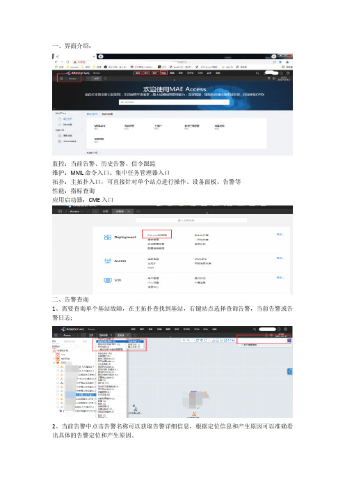 华为网管常用操作及入网参数指导书