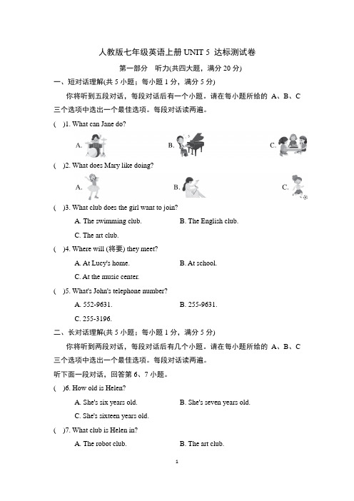 人教版七年级英语上册UNIT 5 达标测试卷含答案