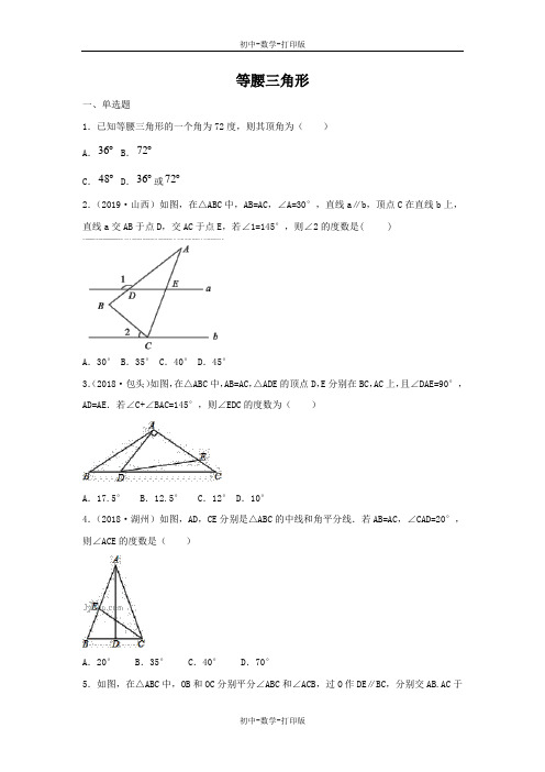 人教版-数学-八年级上册-13.3.1 等腰三角形 基础训练