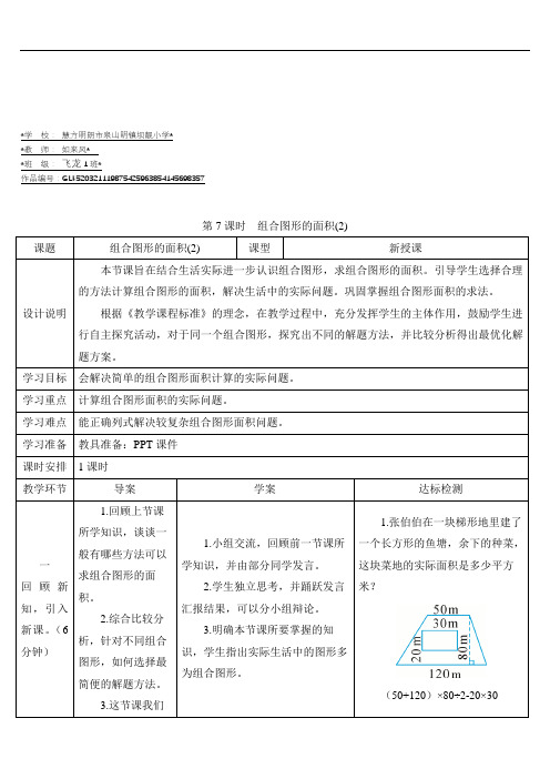 五年级数学上册6 多边形的面积第7课时 组合图形的面积(2)