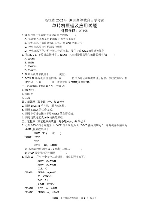 单片机自考试题2002年到2011年 (35)