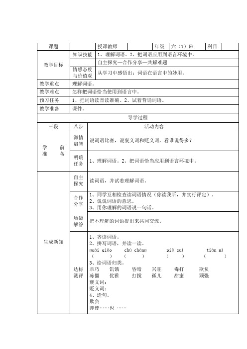 人教版六年级语文下《词语盘点》优质课课件_0