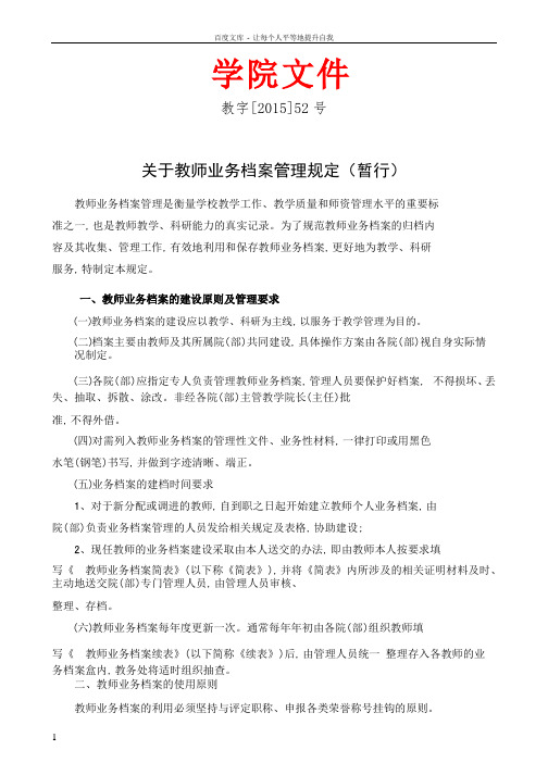 关于教师业务档案管理规定(