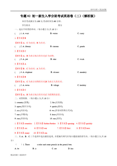 2021年初一新生入学分班考试英语卷人教版(二)(含解析)