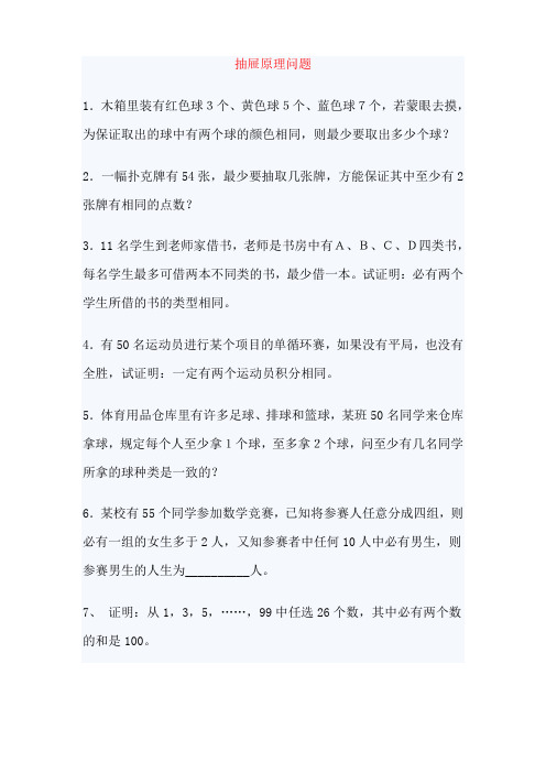 奥数抽屉原理问题