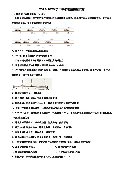 四川省乐山市2019-2020学年中考物理学业质量监测试题