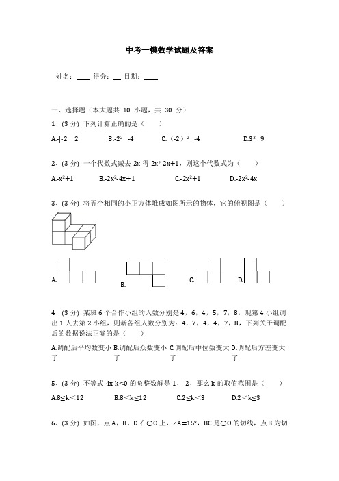 【3套试卷】郑州市中考一模数学试题及答案