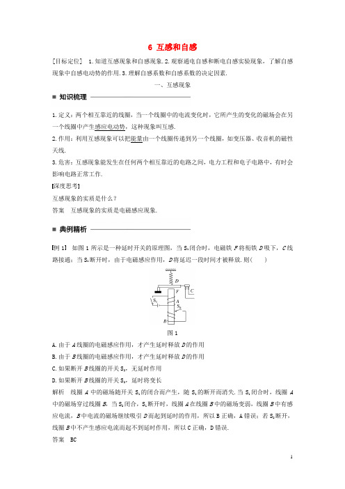 高中物理第四章电磁感应6互感和自感学案新人教版选修3_2