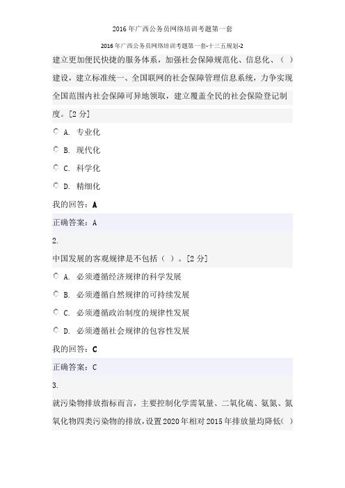 2016年广西公务员网络培训考题第一套