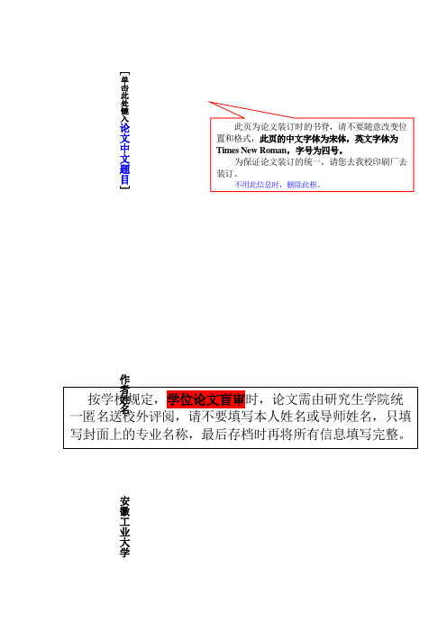 AHUT硕士论文封面格式