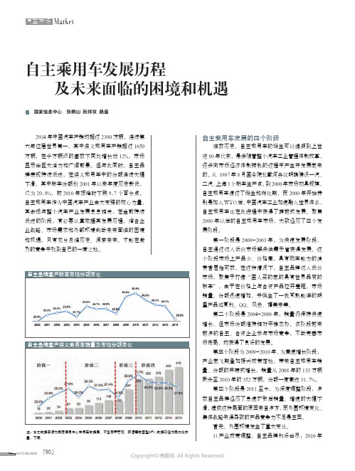 自主乘用车发展历程及未来面临的困境和机遇