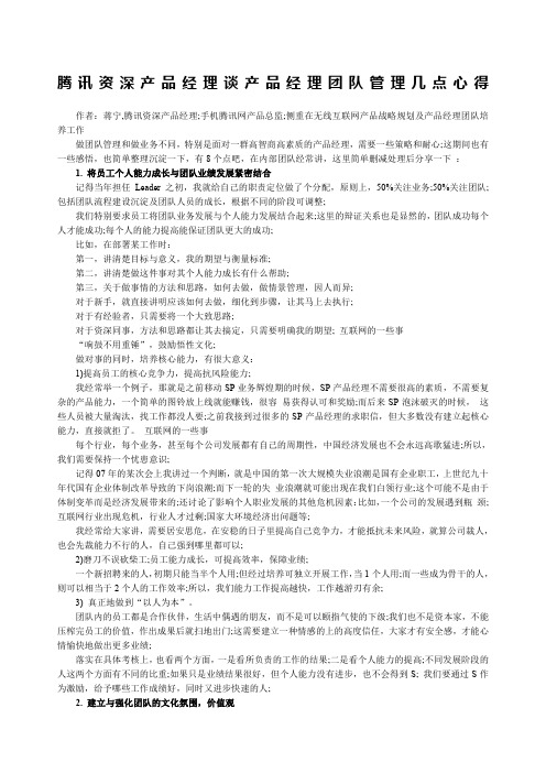 互联网产品经理培训腾讯资深产品经理谈团队管理