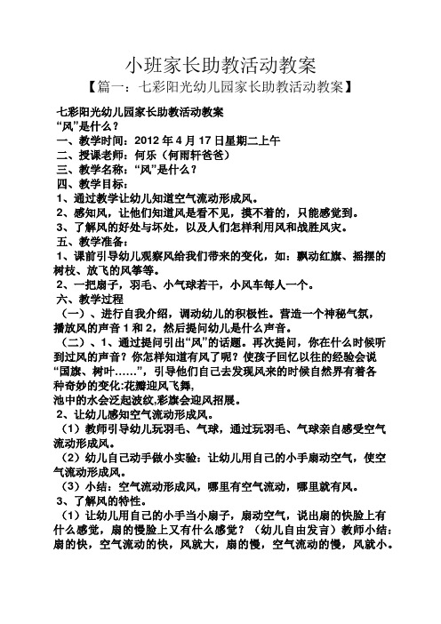 小班家长助教活动教案