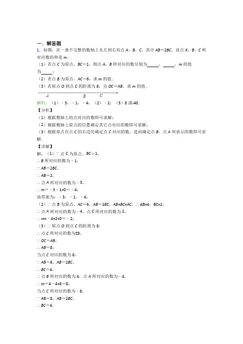 《易错题》七年级数学上册第三单元《一元一次方程》-解答题专项经典题(含解析)(1)