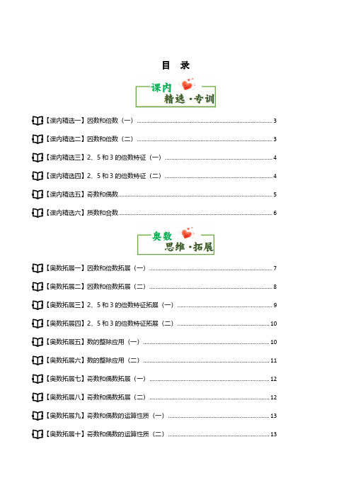 第三单元倍数与因数 思维素养篇--五年级数学上册(解析版)北师大版