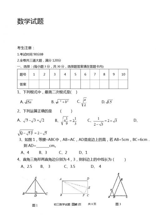 齐齐哈尔市2014-2015年上学期期初九年级数学试题及答案