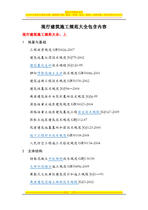 现行建筑施工规范大全包含内容