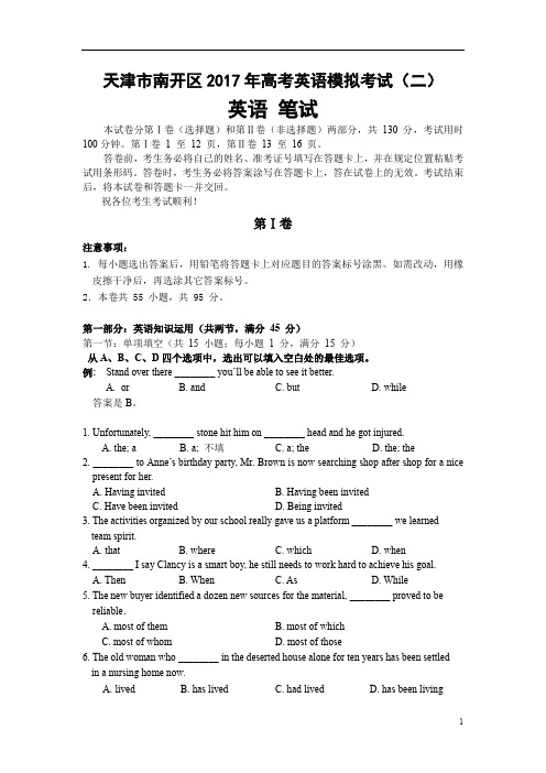 天津市南开区2017年高考模拟考试(二)英语试卷