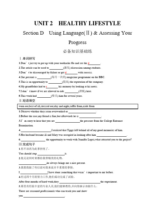 高中英语新人教版)选择性必修三课后习题：UNIT 2 Section D(课后习题)【含答案及解析】