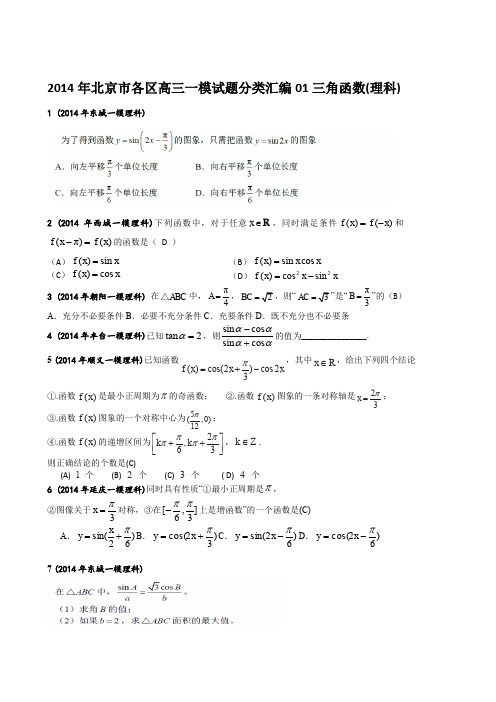 三角函数(理科)(1)