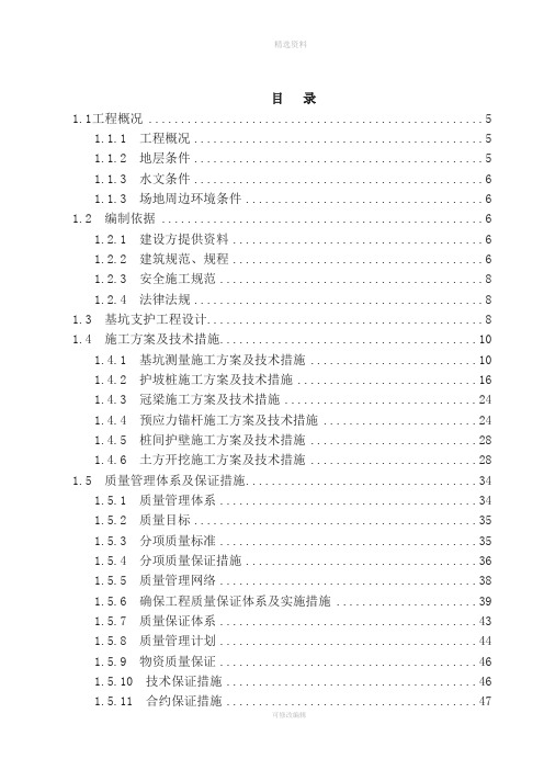 中华保险大厦基坑支护施工组织设计