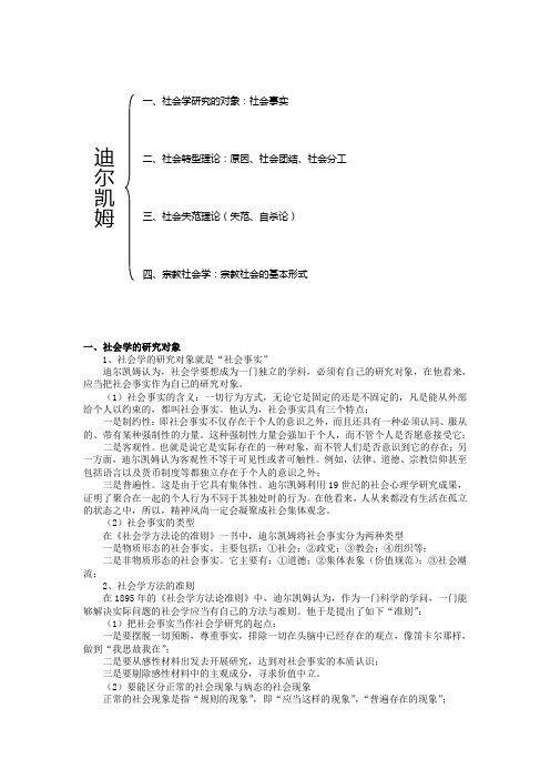 迪尔凯姆的社会学思想