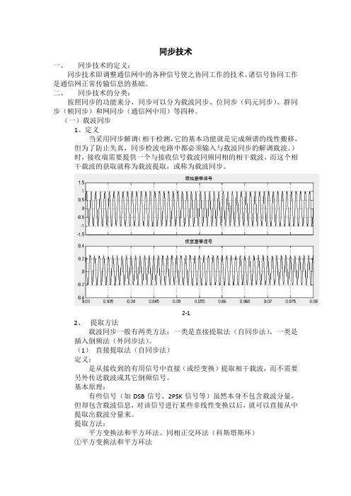 同步技术