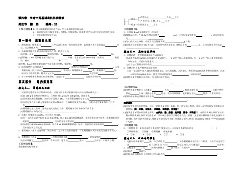 湖南省衡阳八中高二化学人教版选修五学案：第四章生命中的基础有机化学物质第二节糖类 