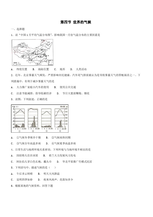 新人教版2018-2019年七年级地理上册第三章第四节世界的气候同步检测(附答案)