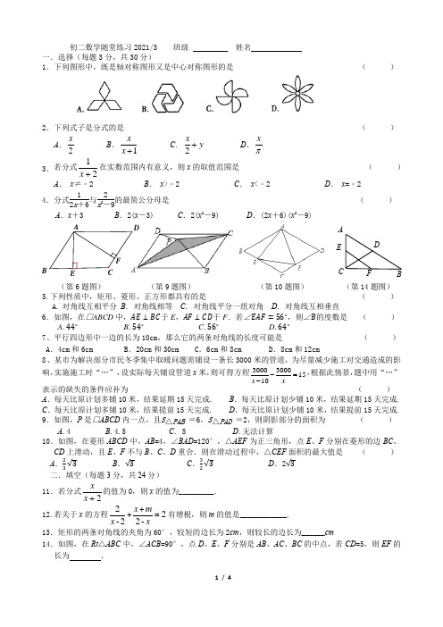 2020-2021学年八年级下学期 3月月考数学试卷