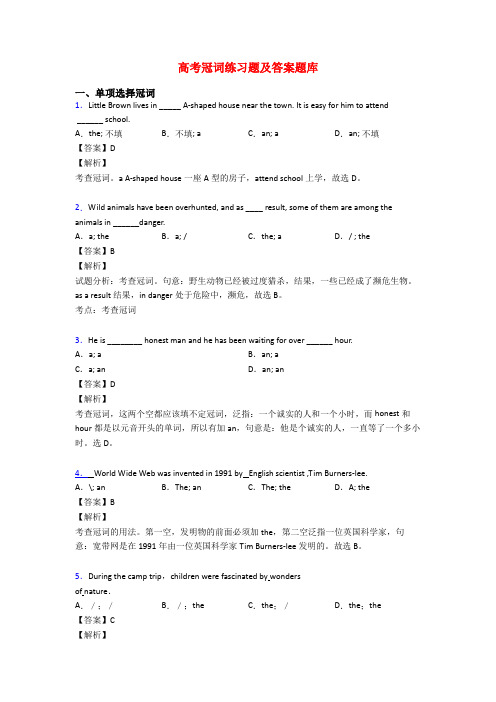 高考冠词练习题及答案题库