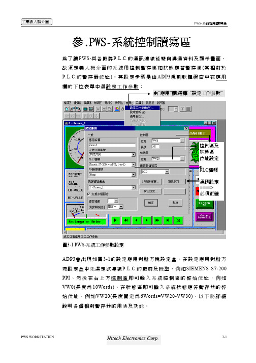 HITECH触摸屏资料-4