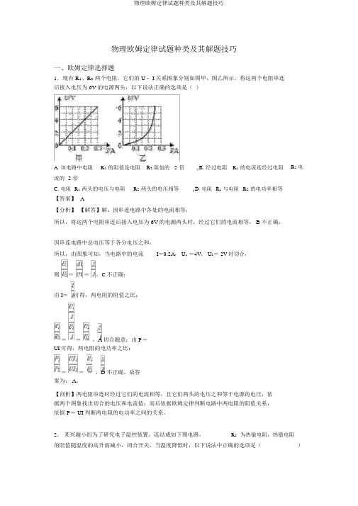 物理欧姆定律试题类型及其解题技巧