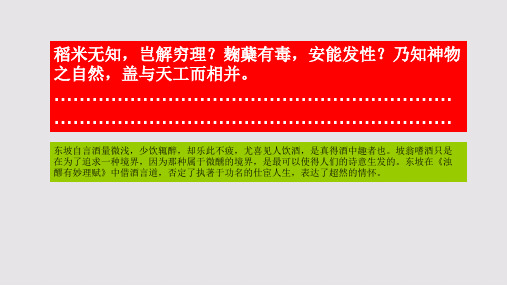 浊醪有妙理赋第三段赏析【北宋】苏轼骈体文