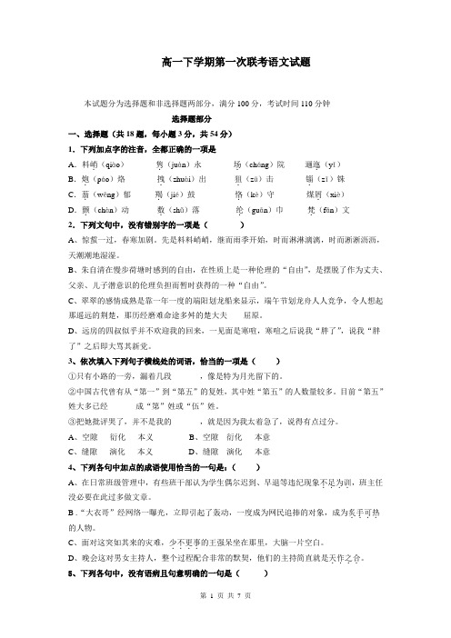 浙江省苍南县巨人中学等三校2013-2014学年高一下学期第一次联考语文试题 Word版含答案