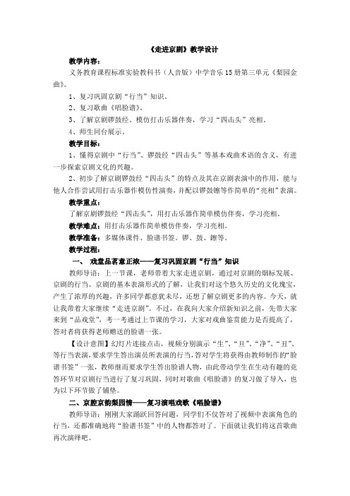 音乐  走进京剧 Microsoft Word 文档