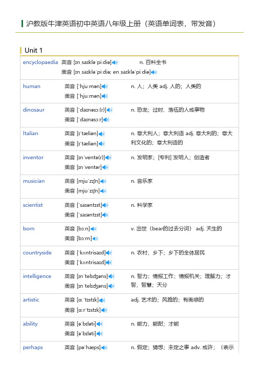 沪教版牛津英语初中英语八年级上册(英语单词表)