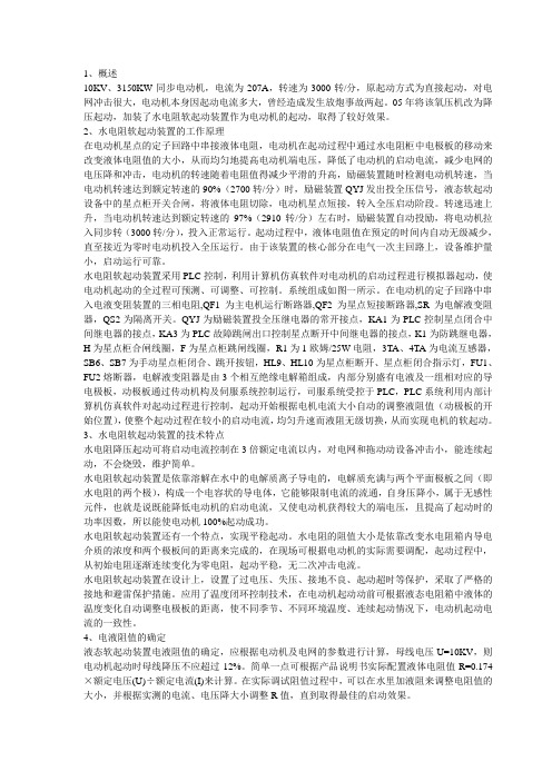水电阻