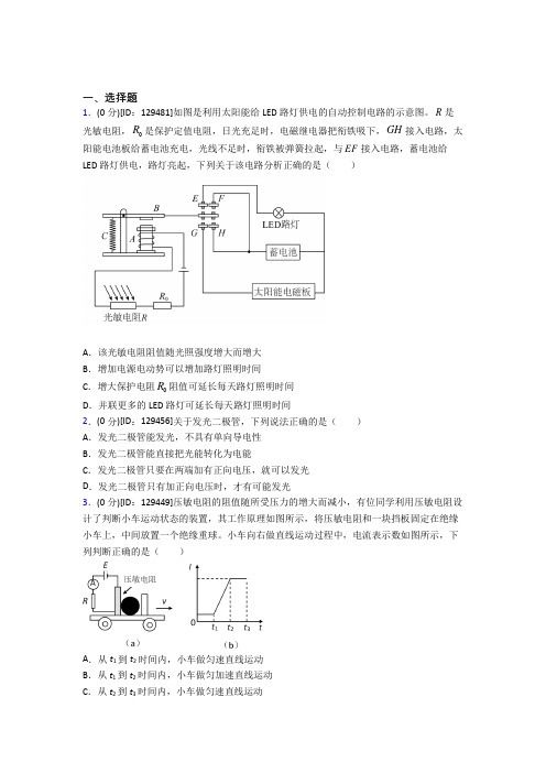 最新人教版高中物理选修二第五章《传感器》测试卷(答案解析)(2)