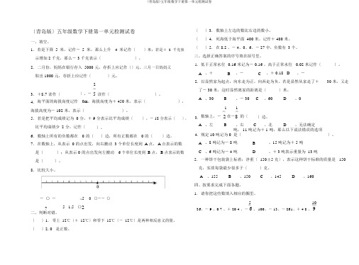 (青岛版)五年级数学下册第一单元检测试卷