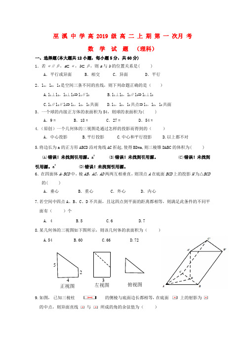 高二数学上学期第一次月考试题理