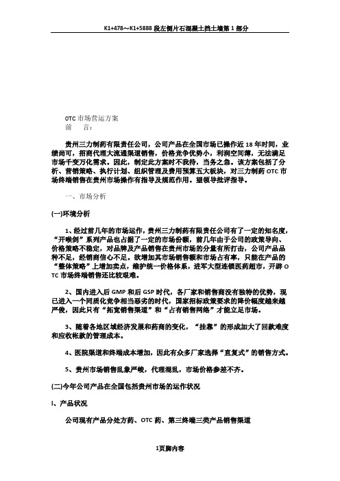 OTC终端市场策划案