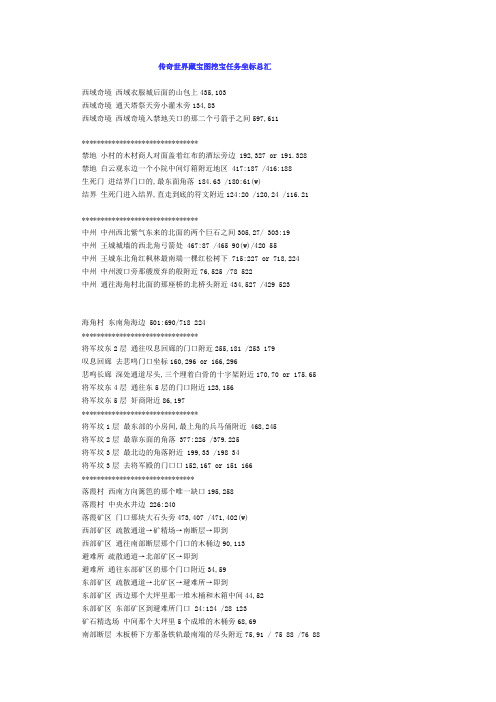 传奇世界藏宝图挖宝任务坐标总汇