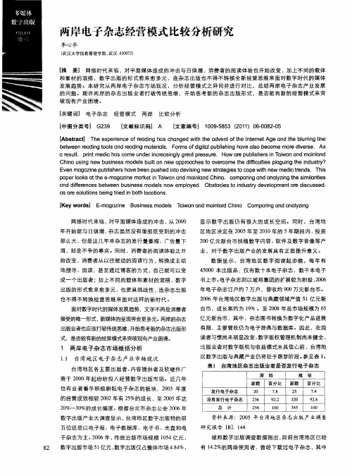两岸电子杂志经营模式比较分析研究
